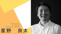 星野良太