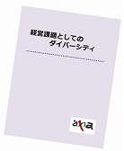 若手社員育成のポイント小冊子