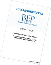 若手社員育成のポイント小冊子